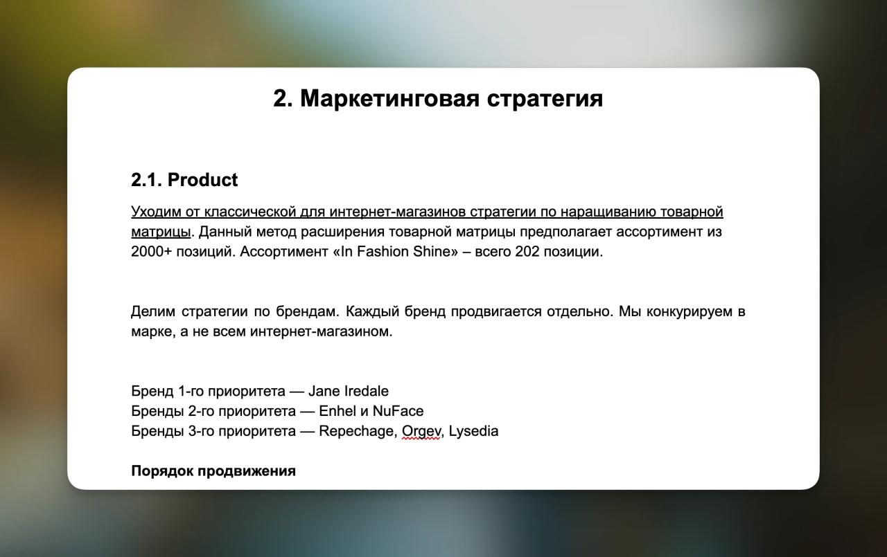 Разработка маркетинговой стратегии по технологии 6P